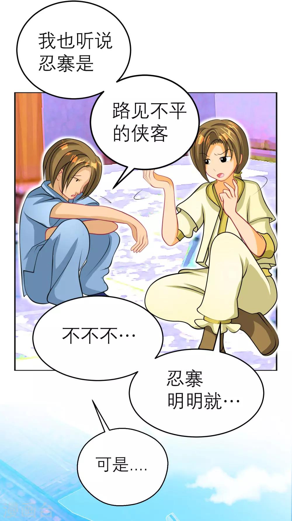 《恋上月夜花蝶(旧)》第124话 第3页