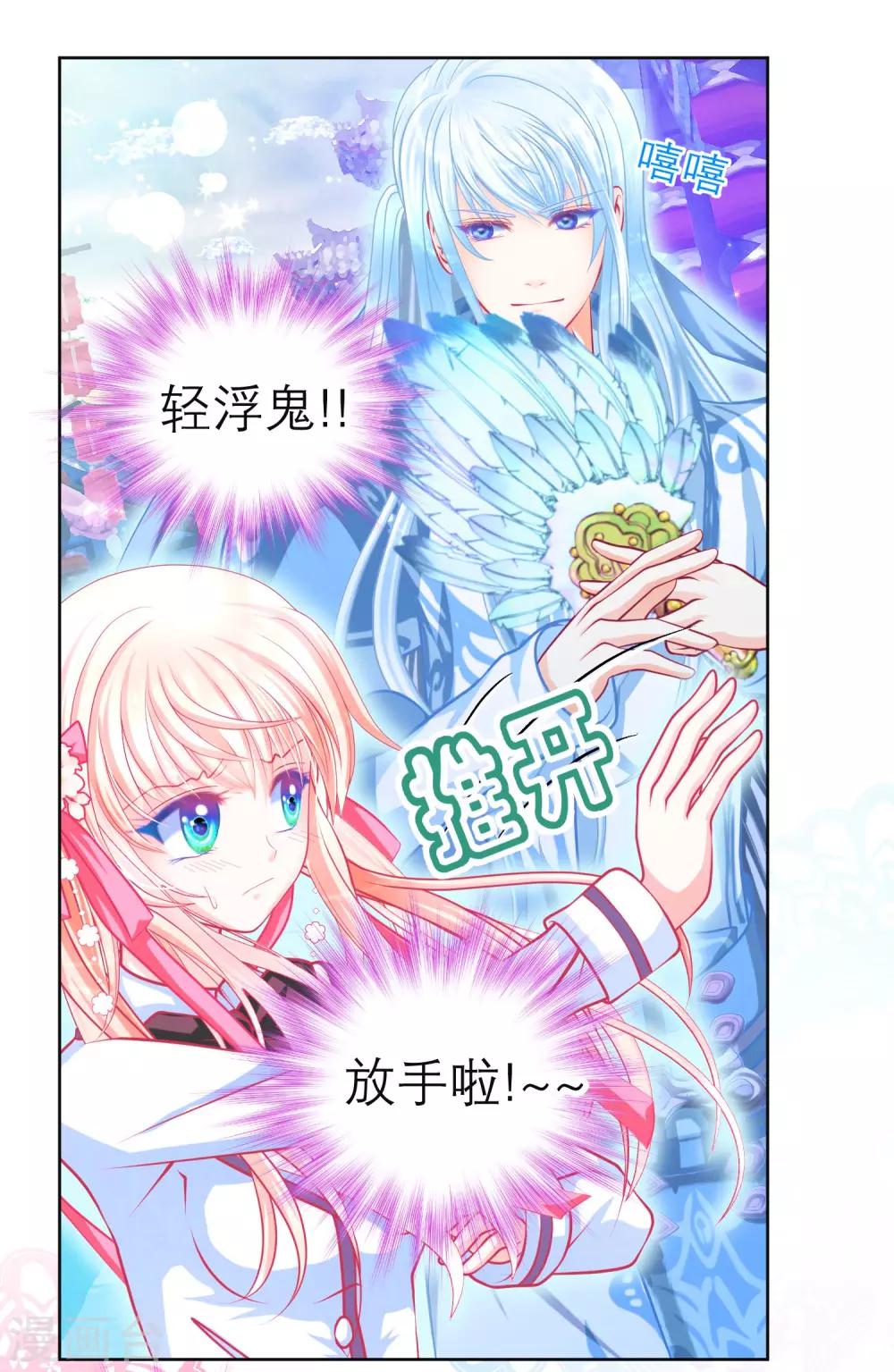 《恋上月夜花蝶(旧)》第124话 第40页