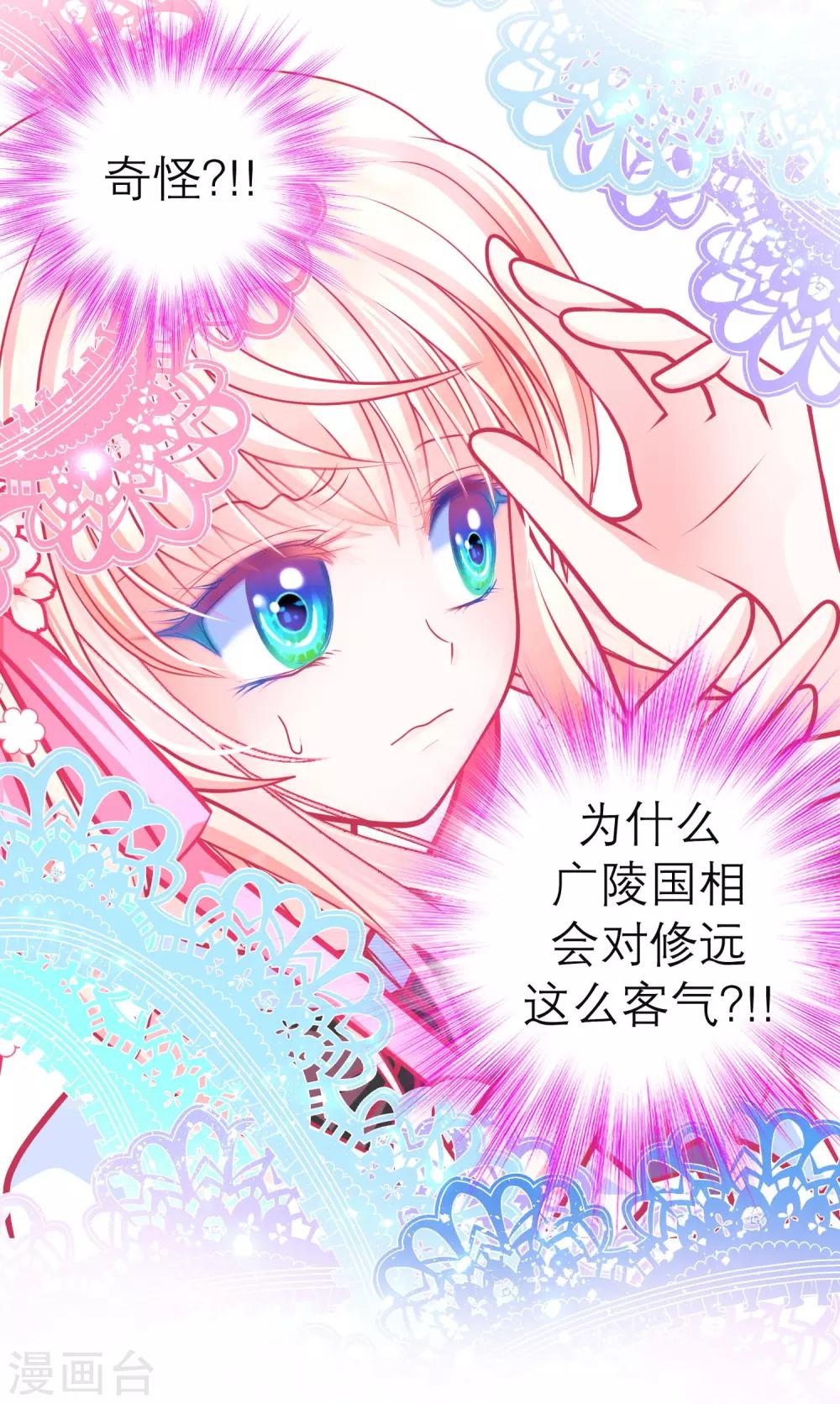 《恋上月夜花蝶(旧)》第124话 第41页