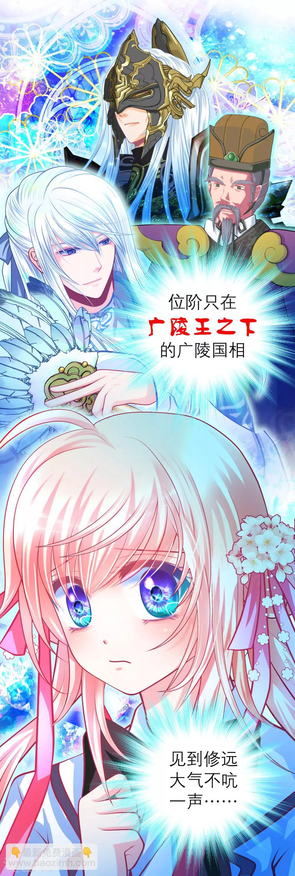 《恋上月夜花蝶(旧)》第124话 第43页