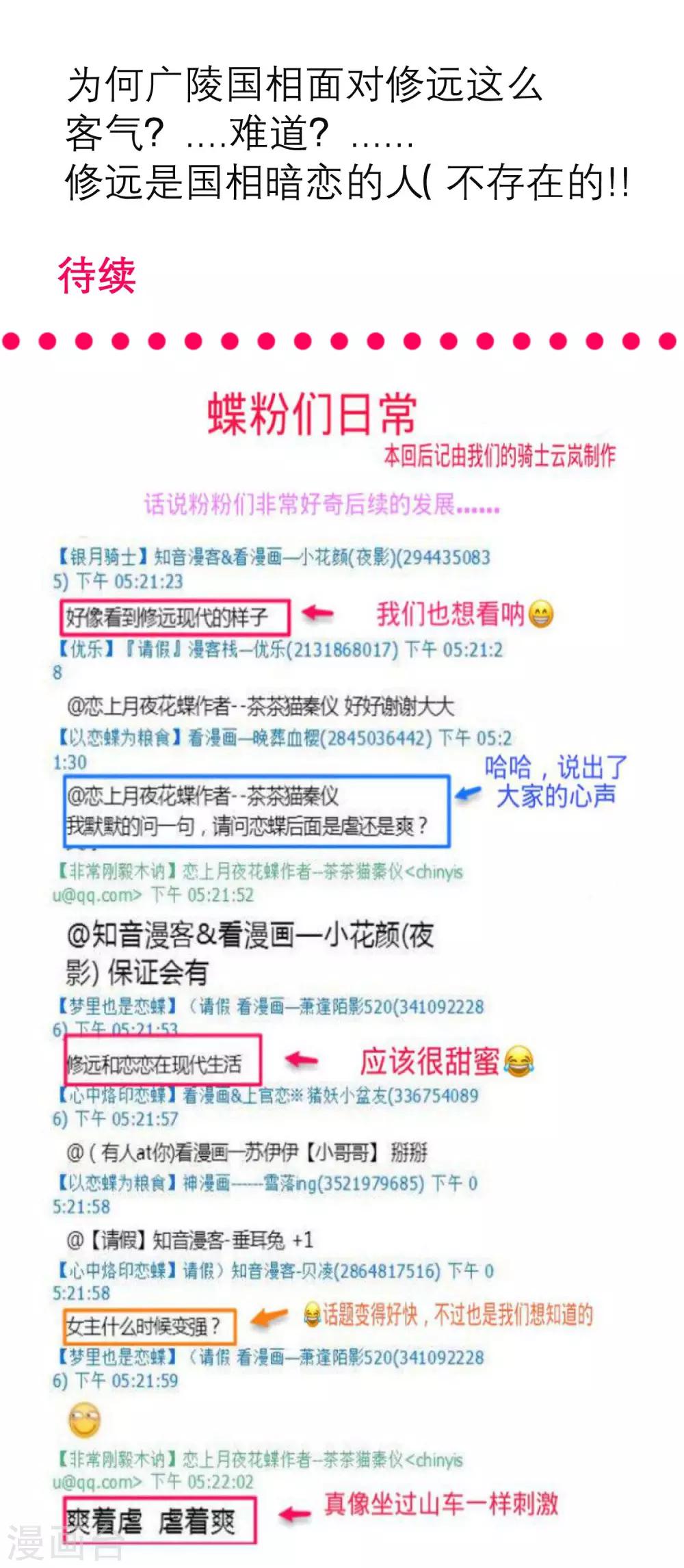 《恋上月夜花蝶(旧)》第124话 第45页
