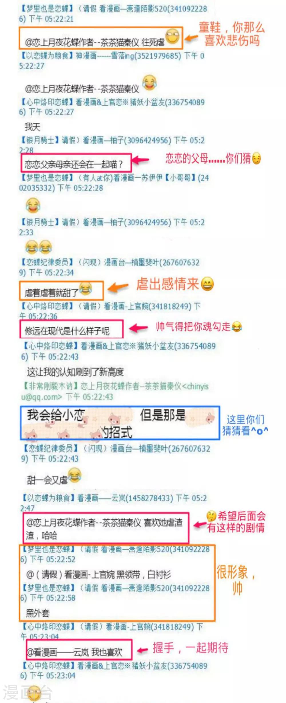 《恋上月夜花蝶(旧)》第124话 第46页