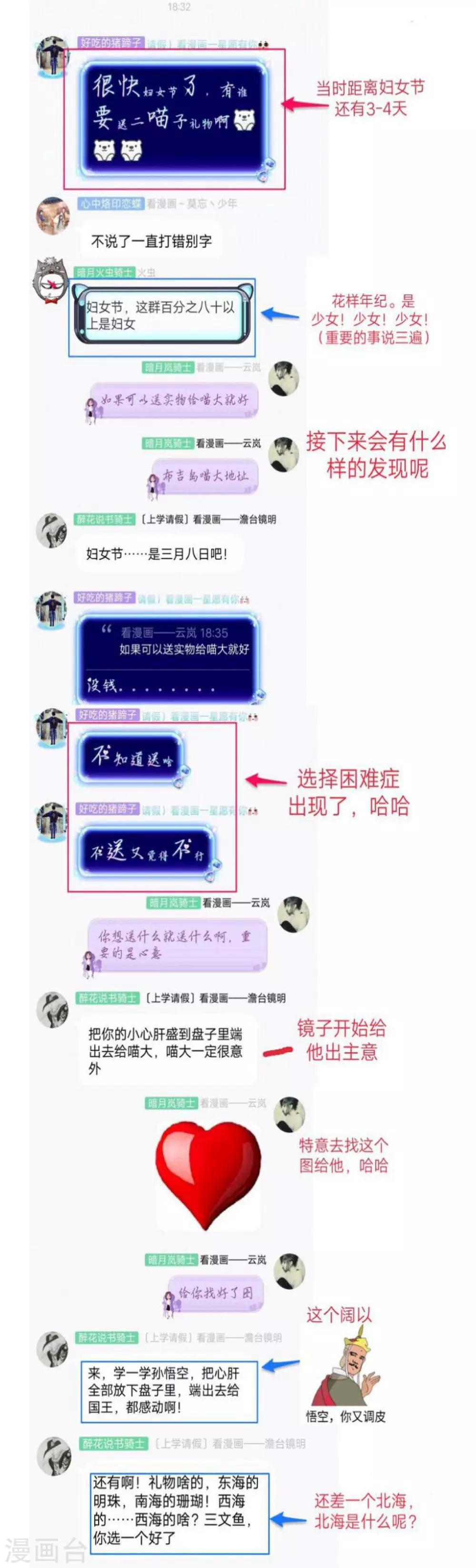 《恋上月夜花蝶(旧)》第124话 第48页