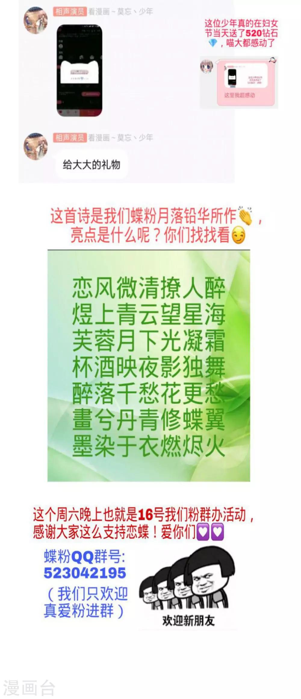 《恋上月夜花蝶(旧)》第124话 第50页