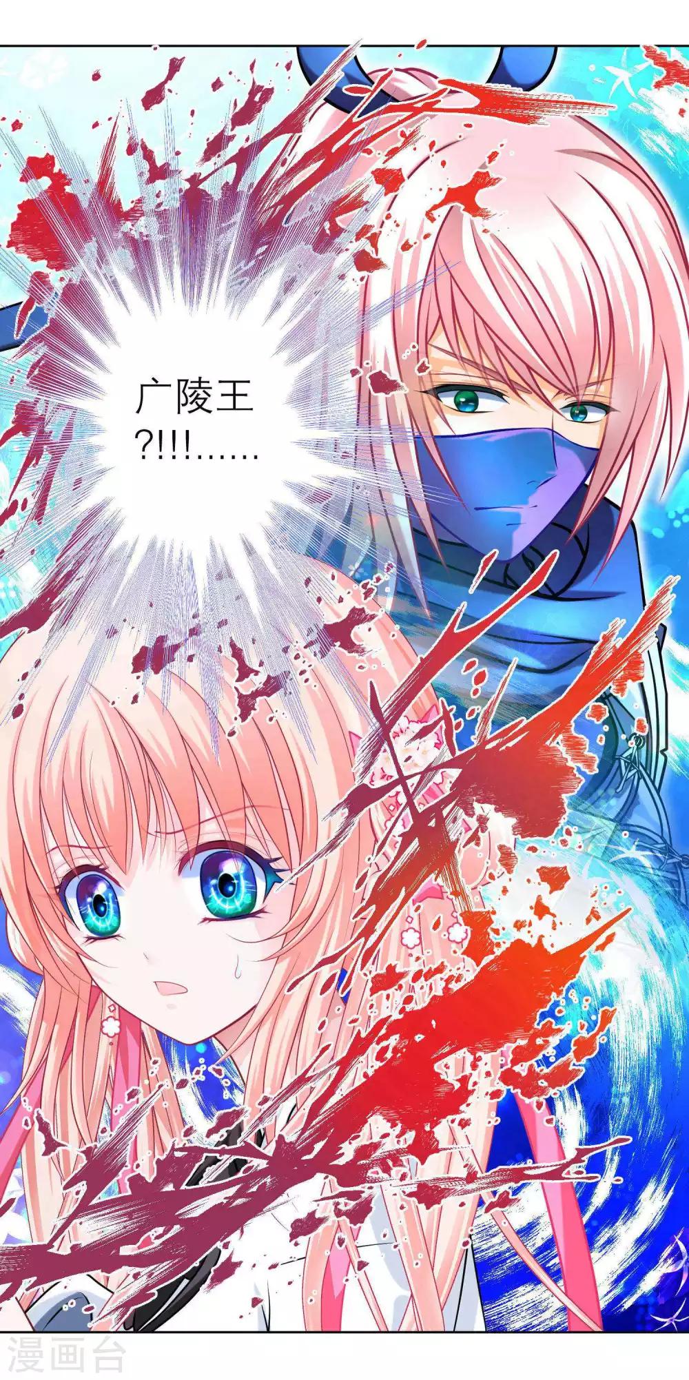 《恋上月夜花蝶(旧)》第125话 第11页