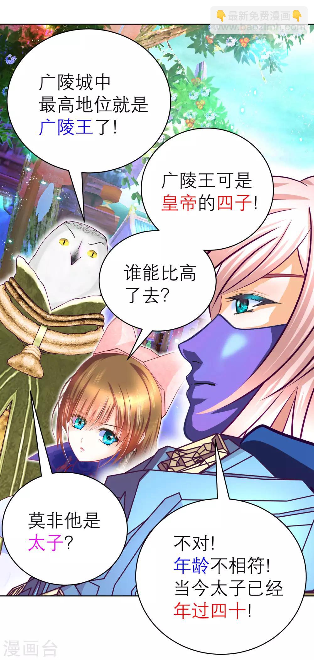 《恋上月夜花蝶(旧)》第125话 第18页