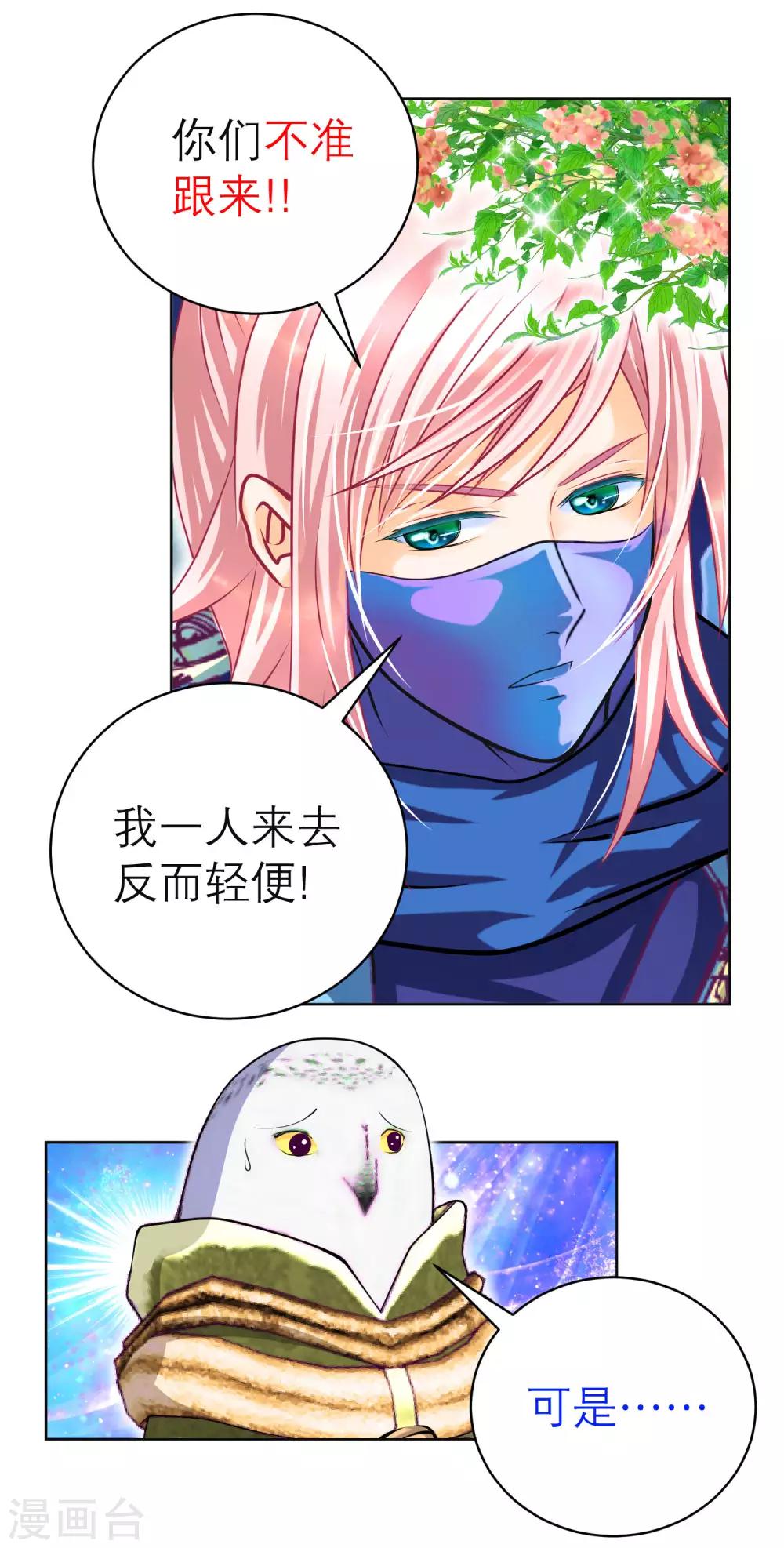 《恋上月夜花蝶(旧)》第125话 第22页