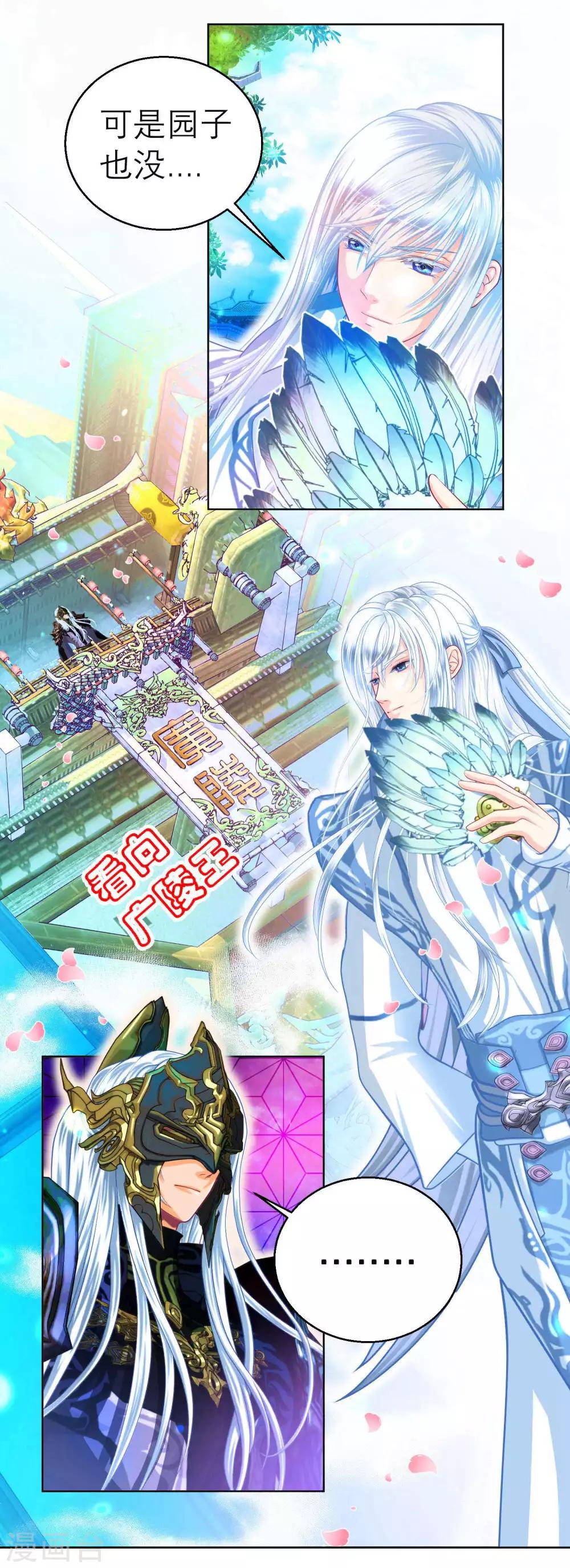《恋上月夜花蝶(旧)》第125话 第27页
