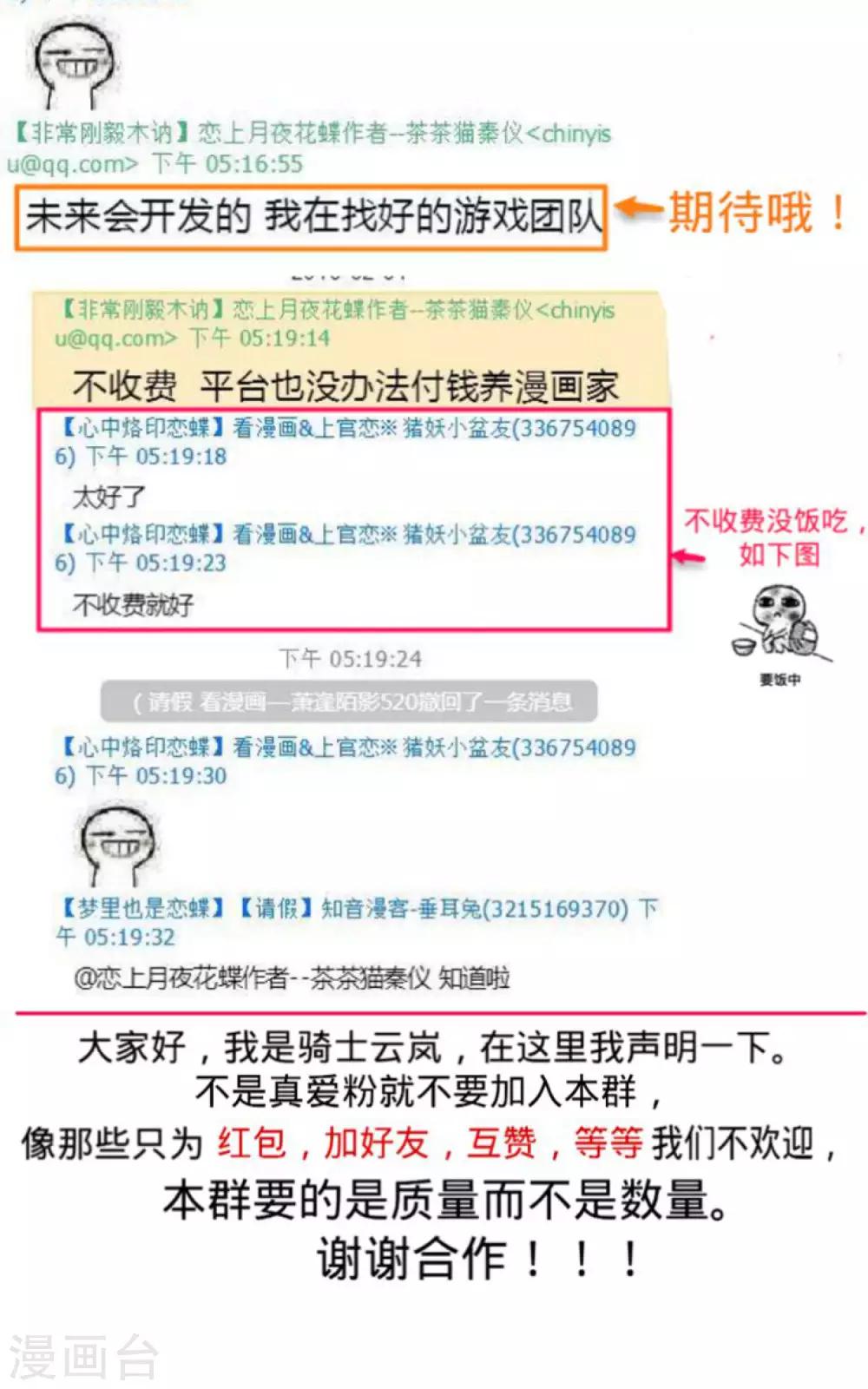 《恋上月夜花蝶(旧)》第125话 第33页