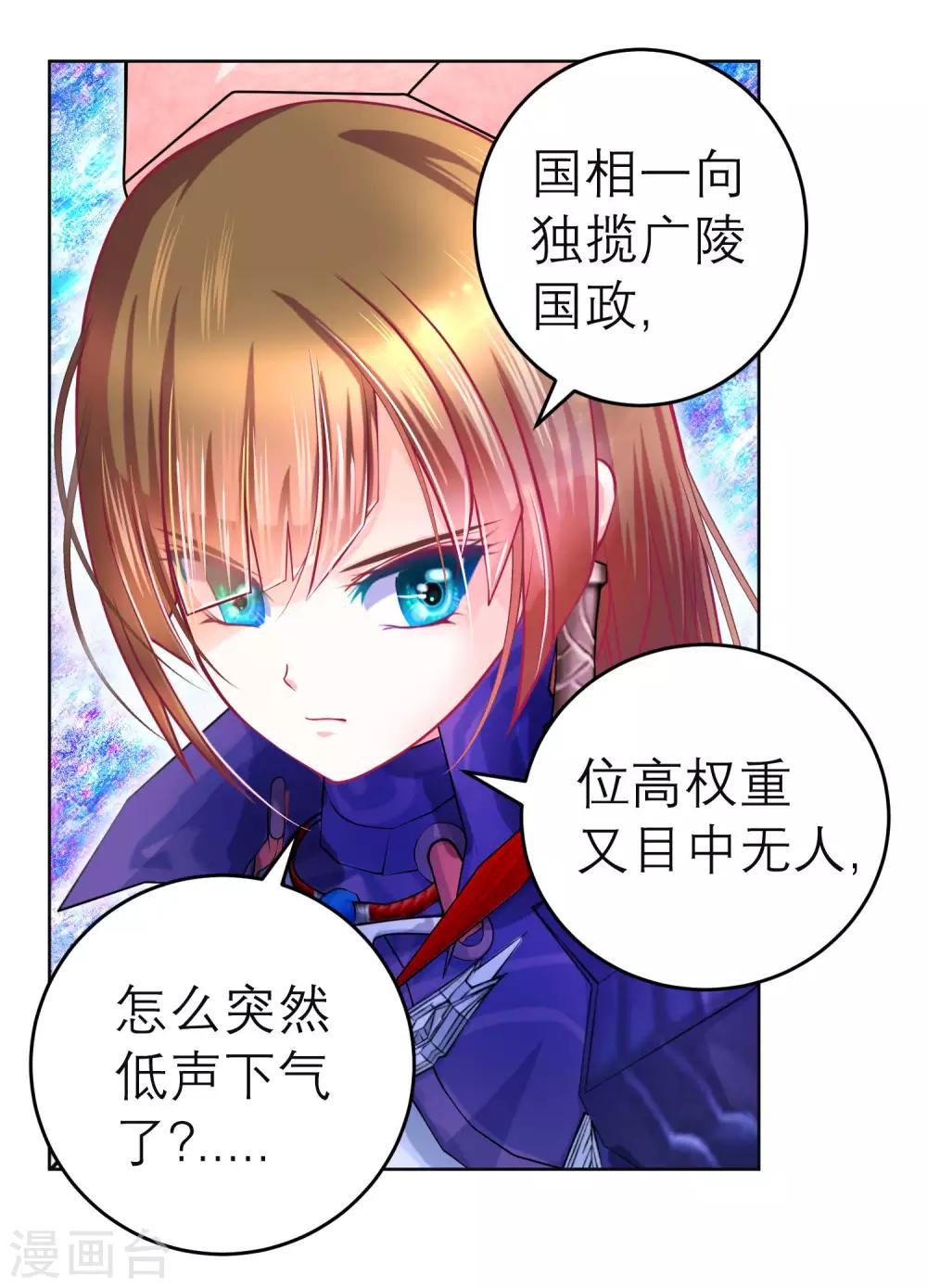 《恋上月夜花蝶(旧)》第125话 第3页