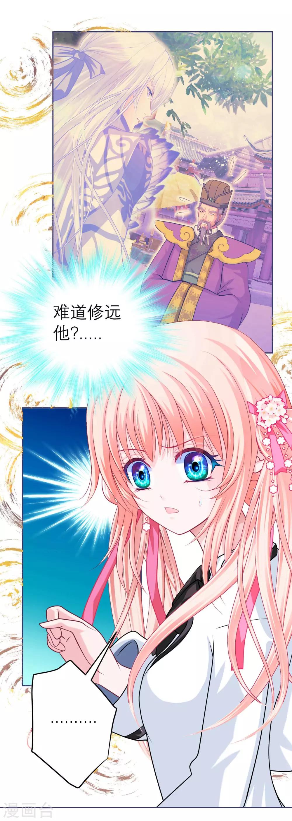 《恋上月夜花蝶(旧)》第125话 第6页