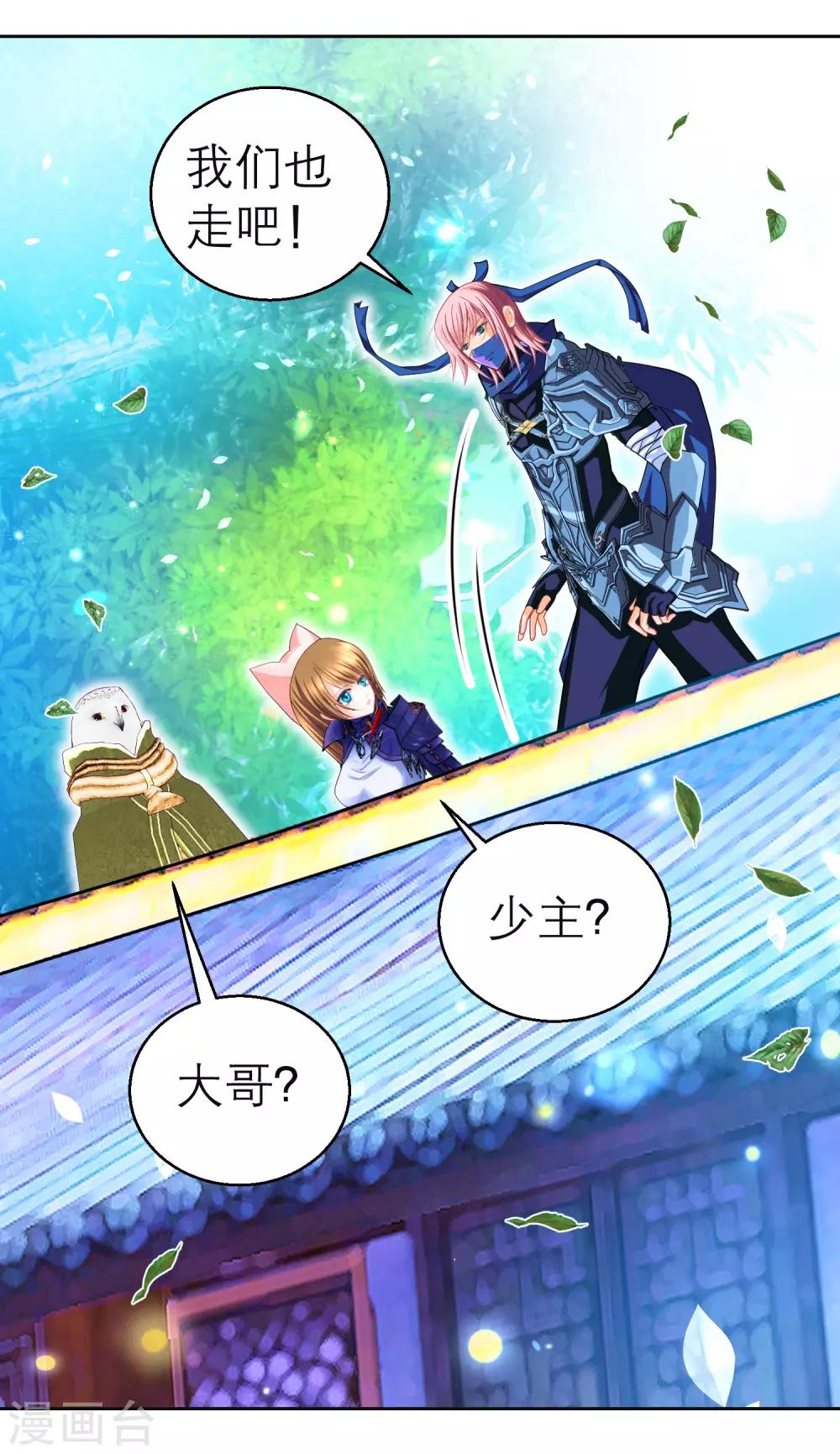 《恋上月夜花蝶(旧)》第126话 第13页