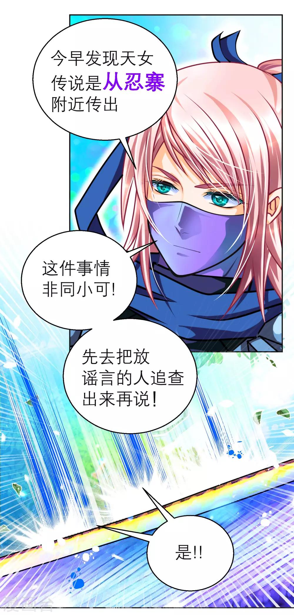 《恋上月夜花蝶(旧)》第126话 第14页