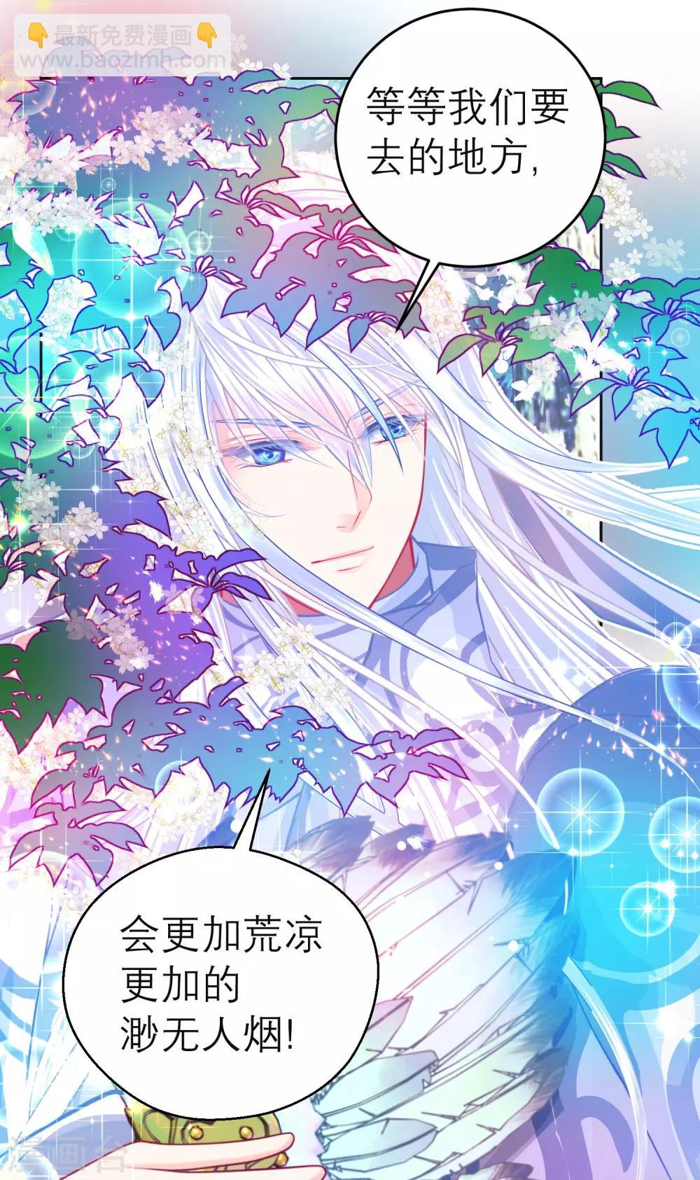 《恋上月夜花蝶(旧)》第126话 第24页