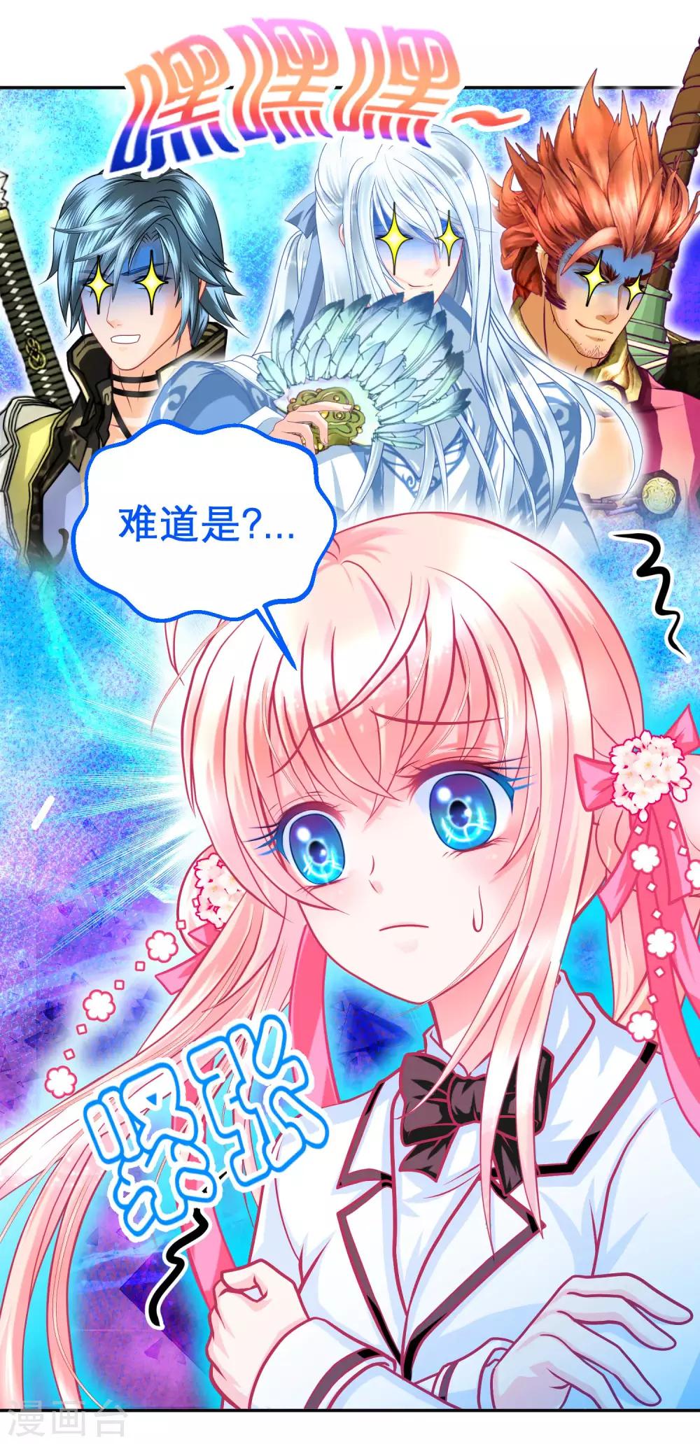 《恋上月夜花蝶(旧)》第126话 第26页
