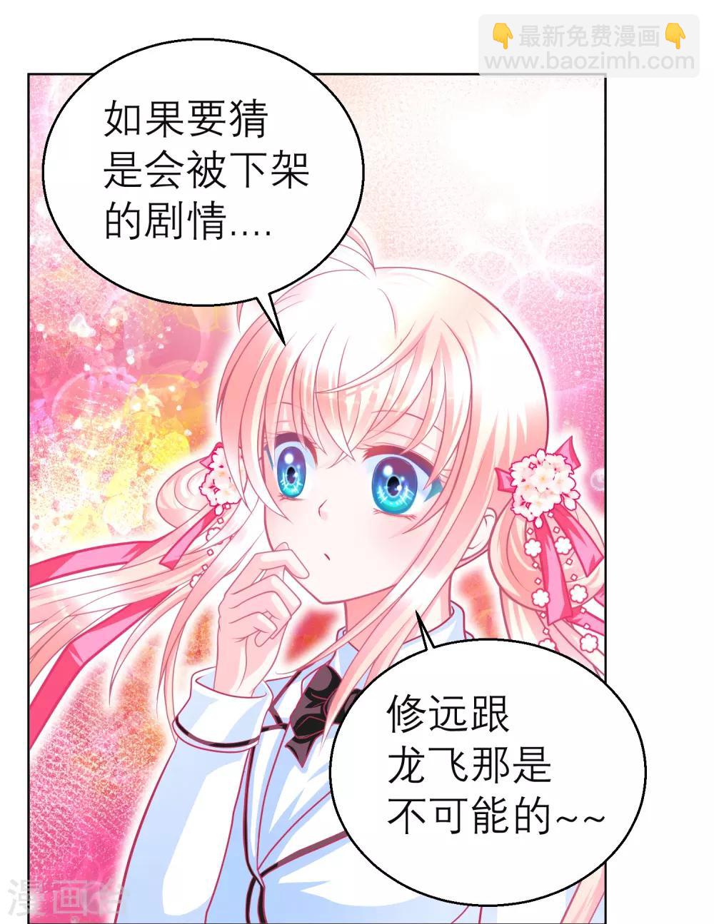 《恋上月夜花蝶(旧)》第126话 第28页