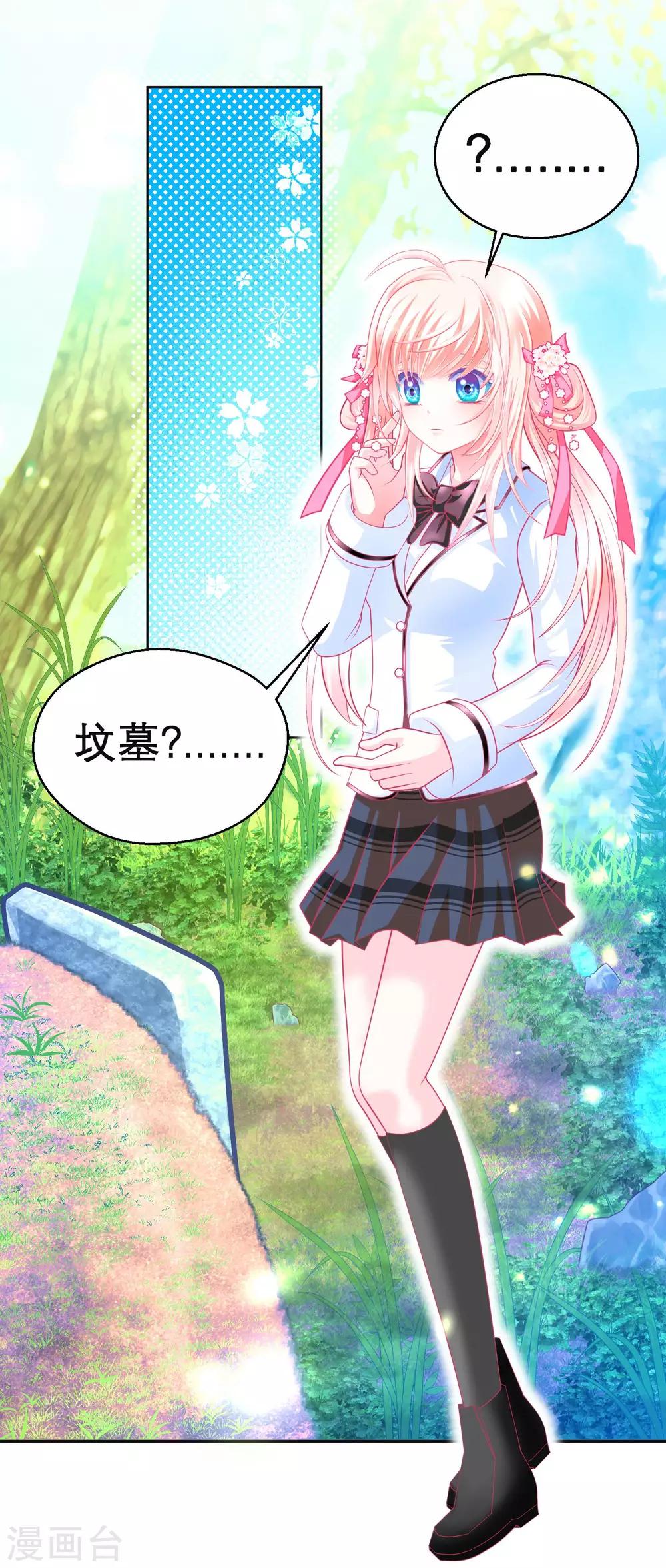 《恋上月夜花蝶(旧)》第126话 第32页