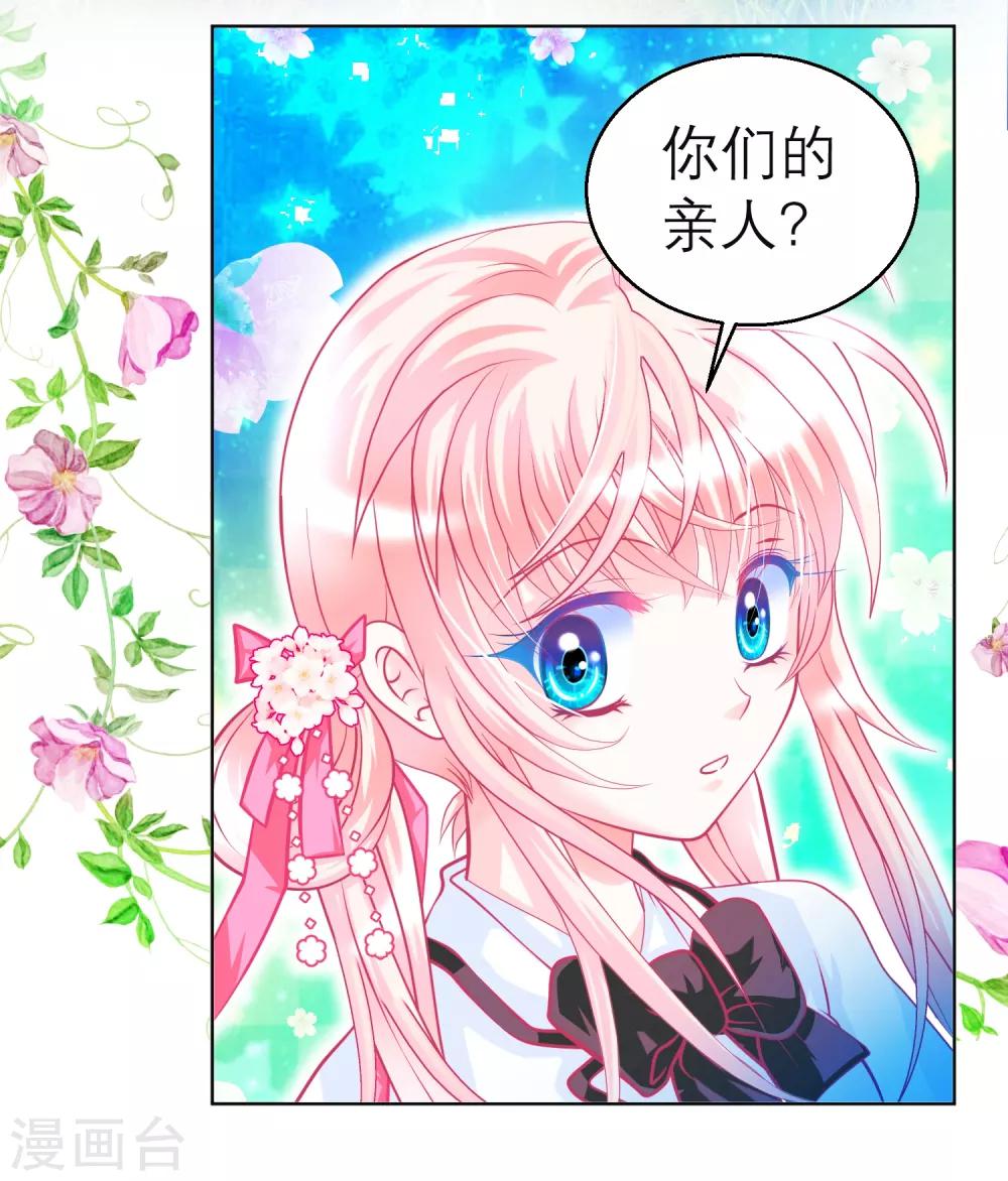 《恋上月夜花蝶(旧)》第126话 第34页