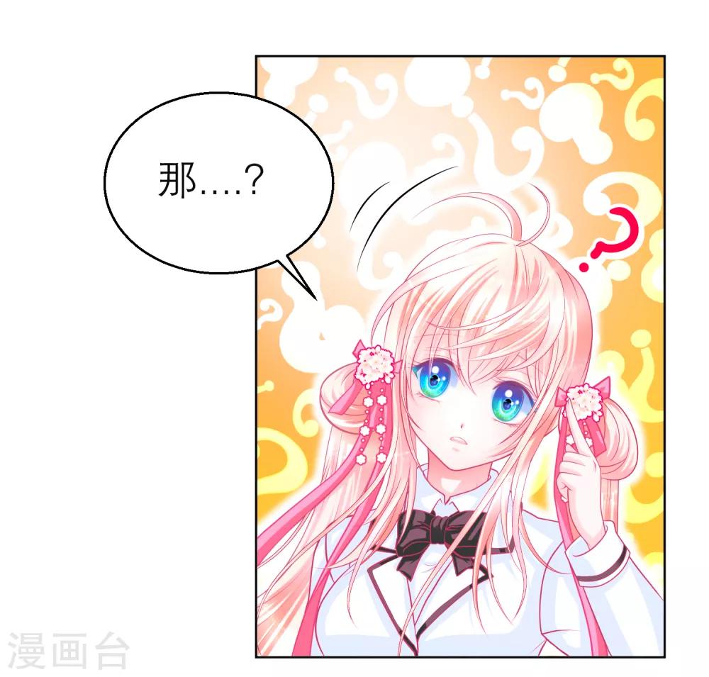 《恋上月夜花蝶(旧)》第126话 第36页