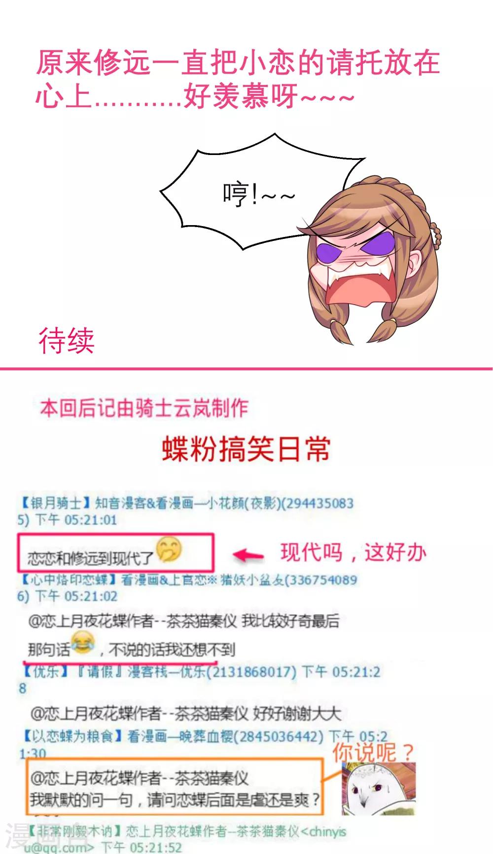 《恋上月夜花蝶(旧)》第126话 第38页