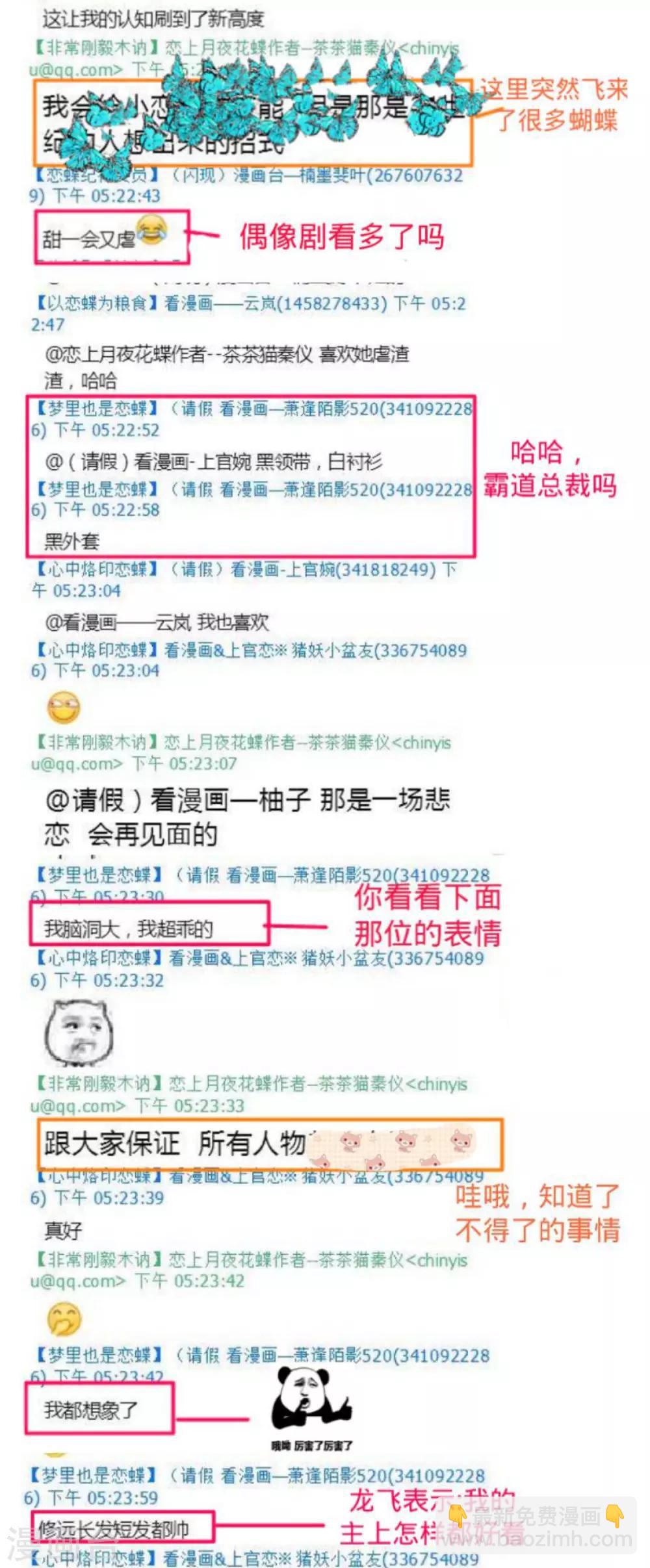《恋上月夜花蝶(旧)》第126话 第40页