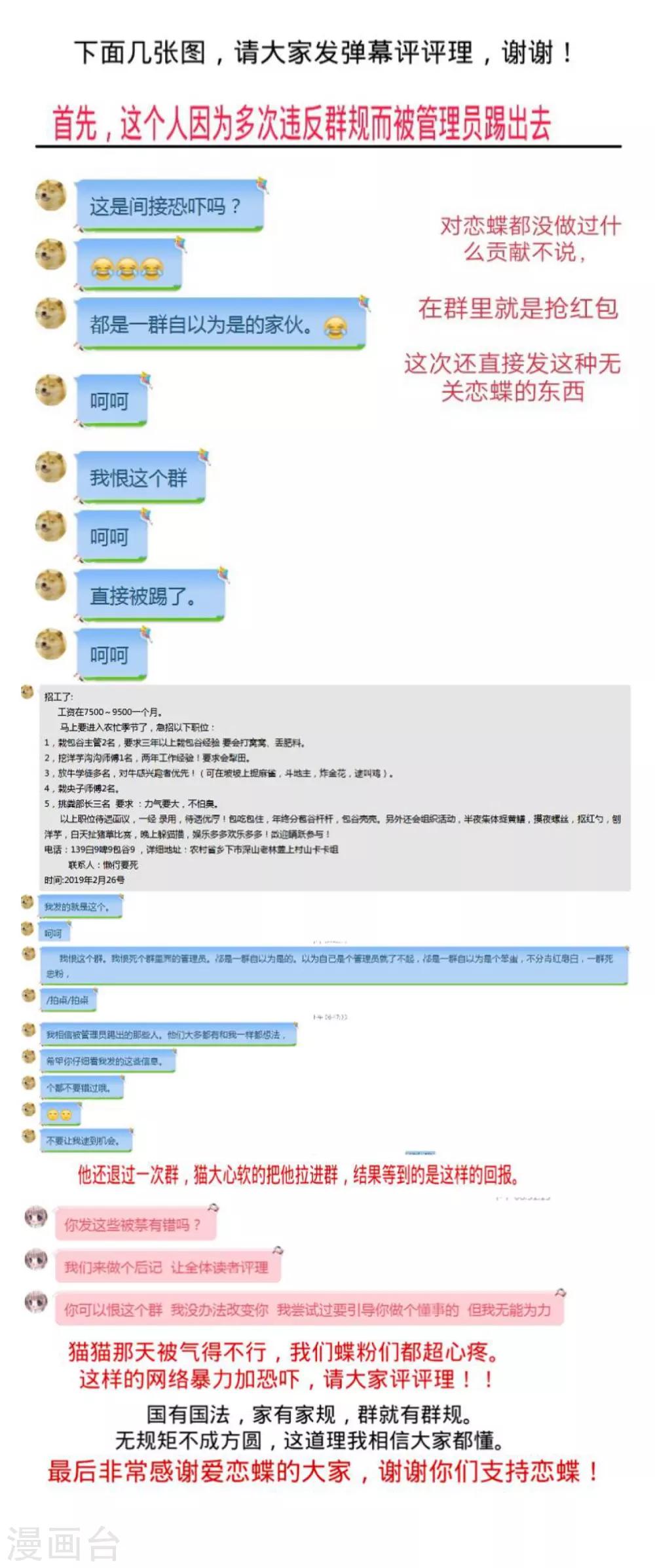 《恋上月夜花蝶(旧)》第126话 第42页