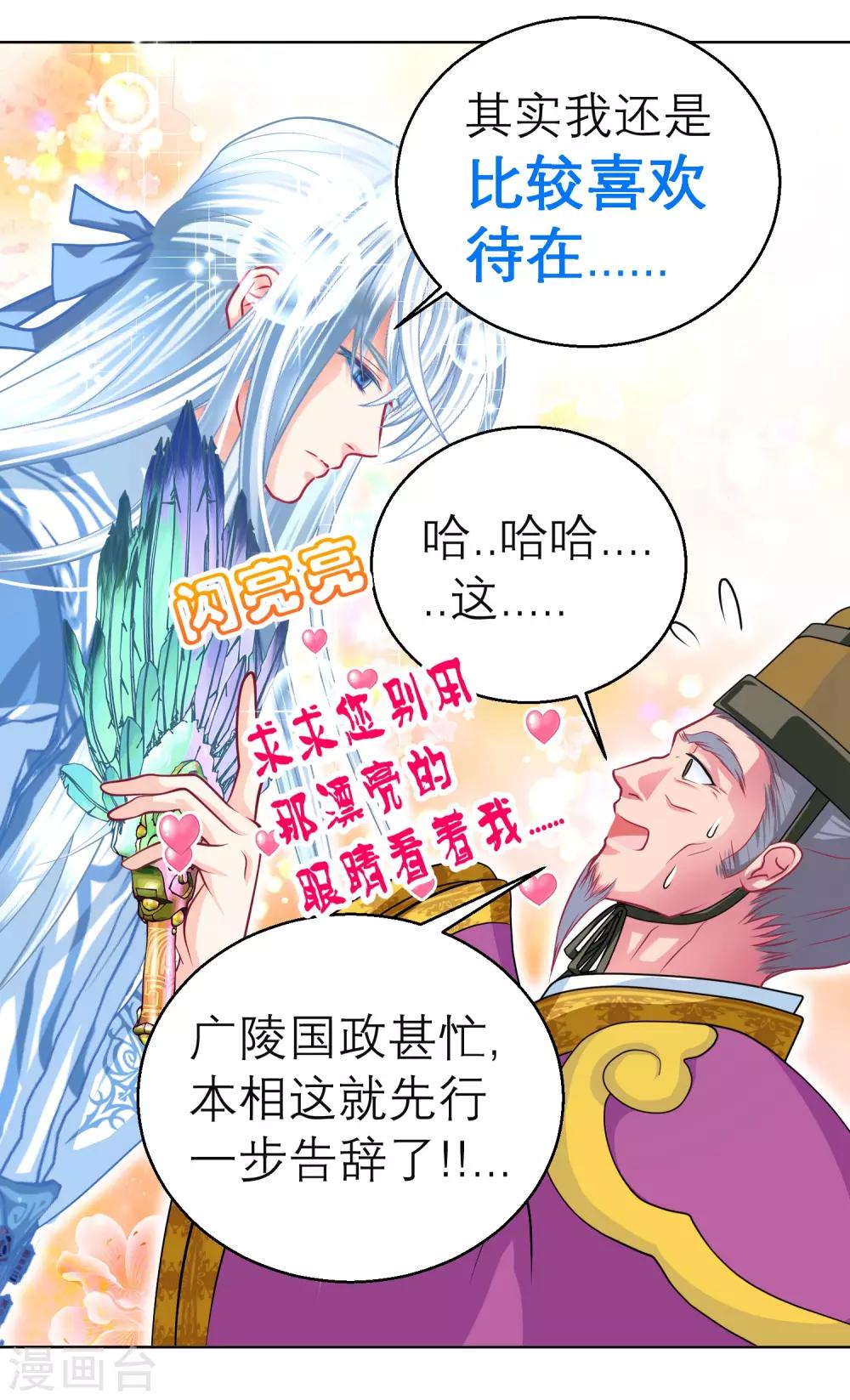 《恋上月夜花蝶(旧)》第126话 第5页