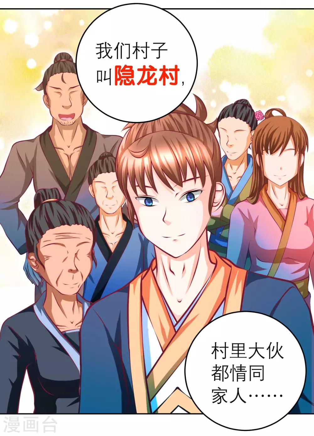 《恋上月夜花蝶(旧)》第129话 第10页