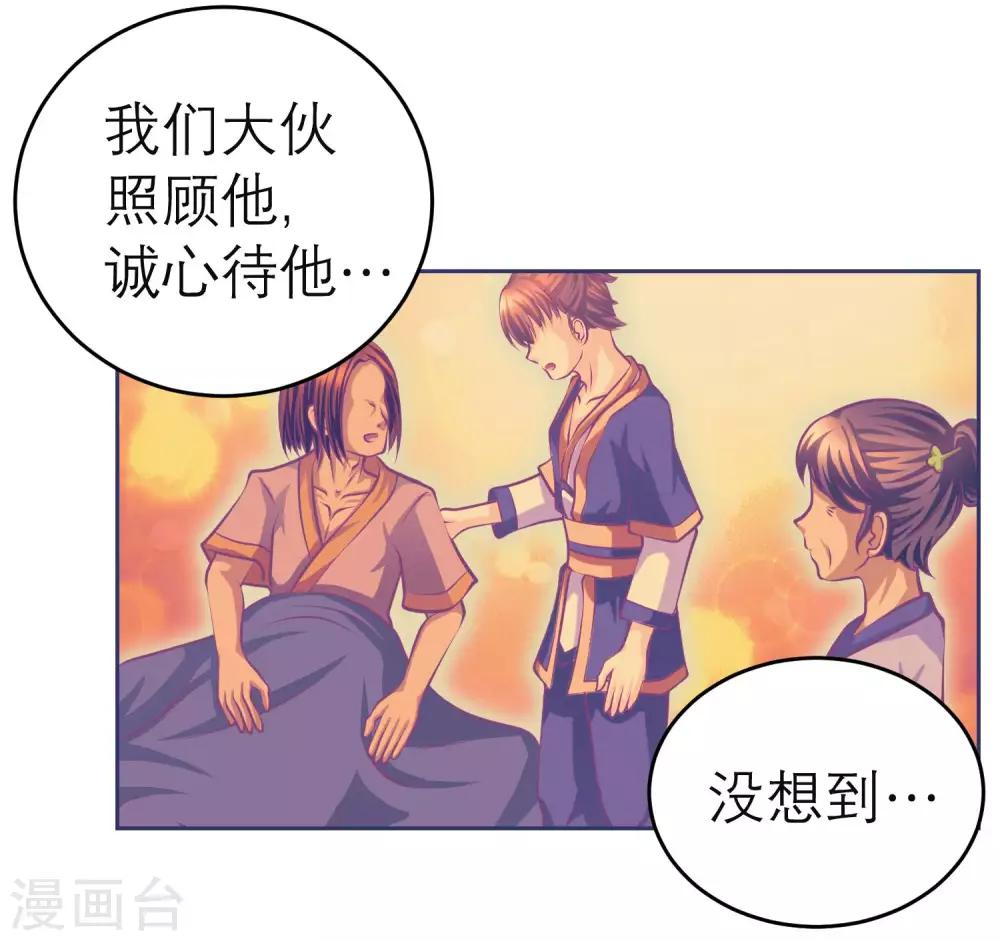 《恋上月夜花蝶(旧)》第129话 第12页