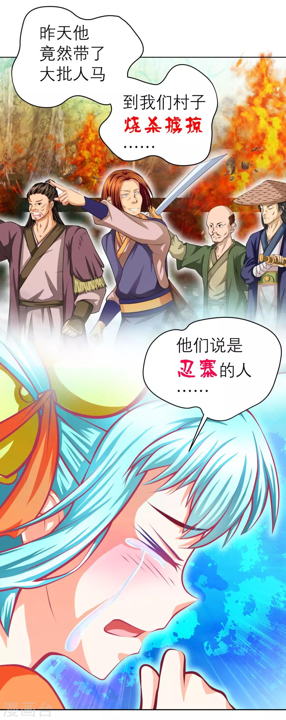 《恋上月夜花蝶(旧)》第129话 第13页