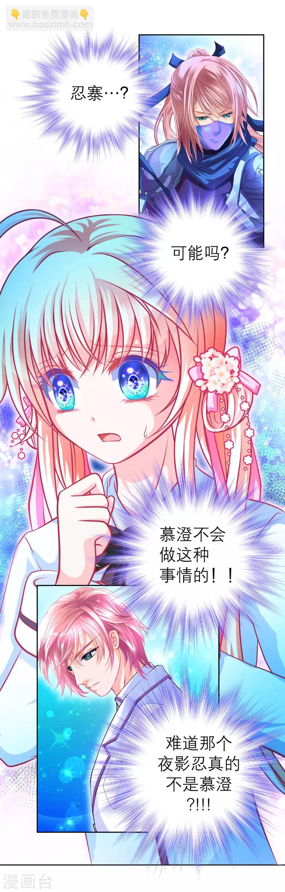 《恋上月夜花蝶(旧)》第129话 第15页