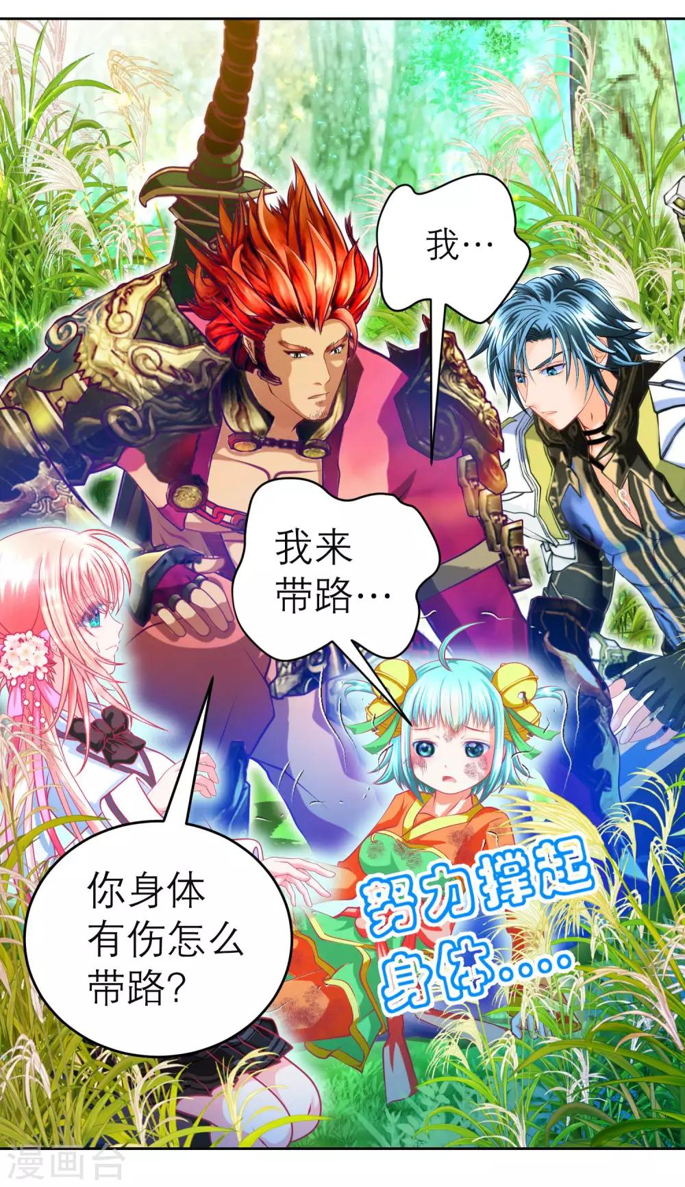 《恋上月夜花蝶(旧)》第129话 第18页