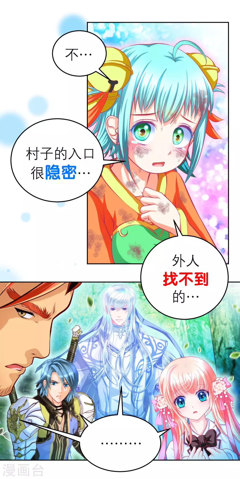 《恋上月夜花蝶(旧)》第129话 第20页