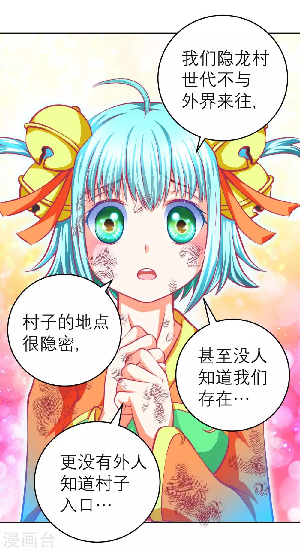 《恋上月夜花蝶(旧)》第129话 第21页
