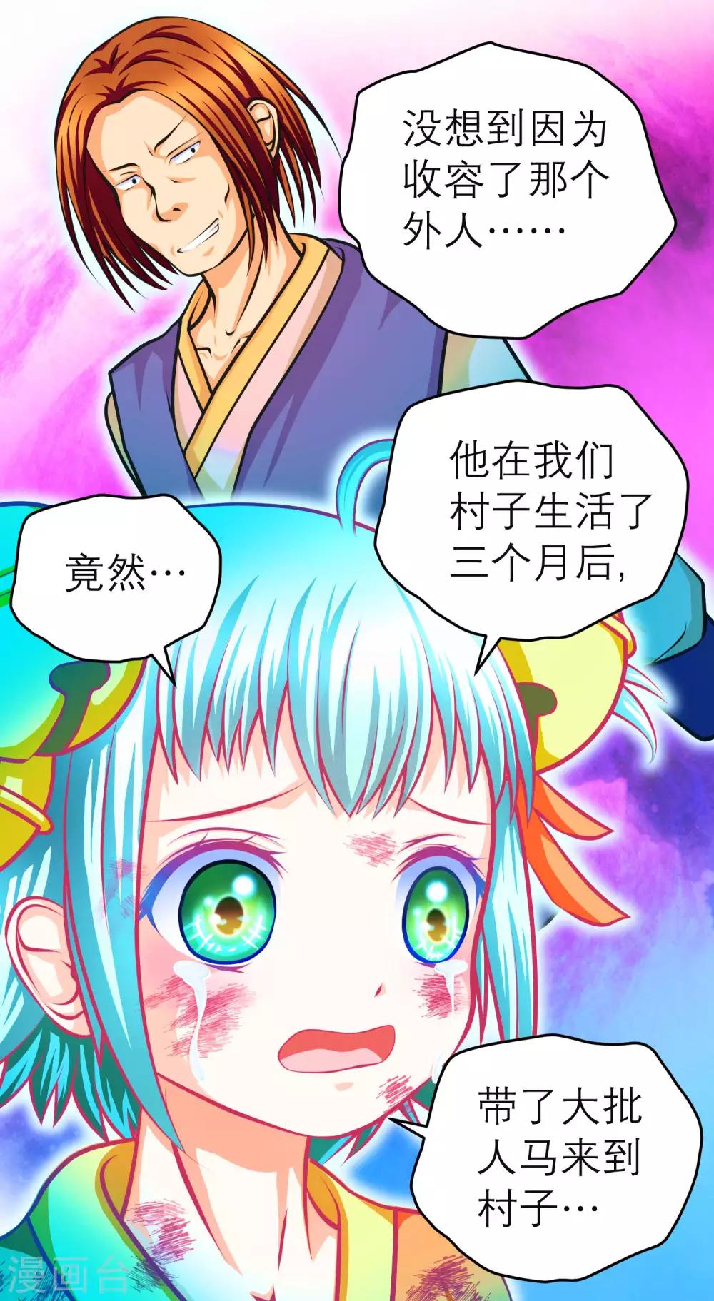 《恋上月夜花蝶(旧)》第129话 第25页
