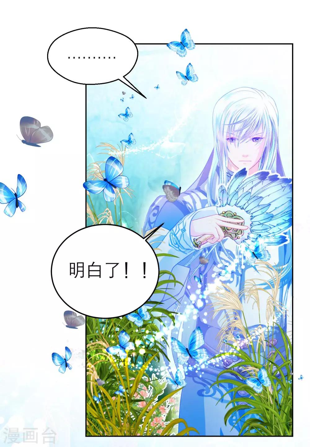 《恋上月夜花蝶(旧)》第129话 第27页