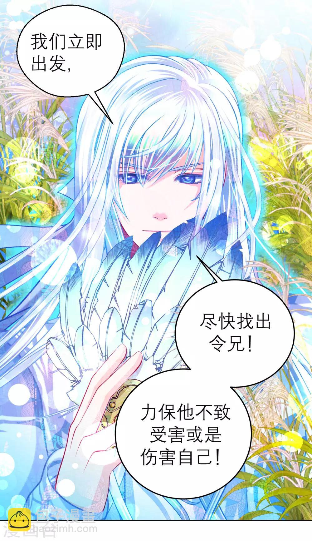 《恋上月夜花蝶(旧)》第129话 第28页