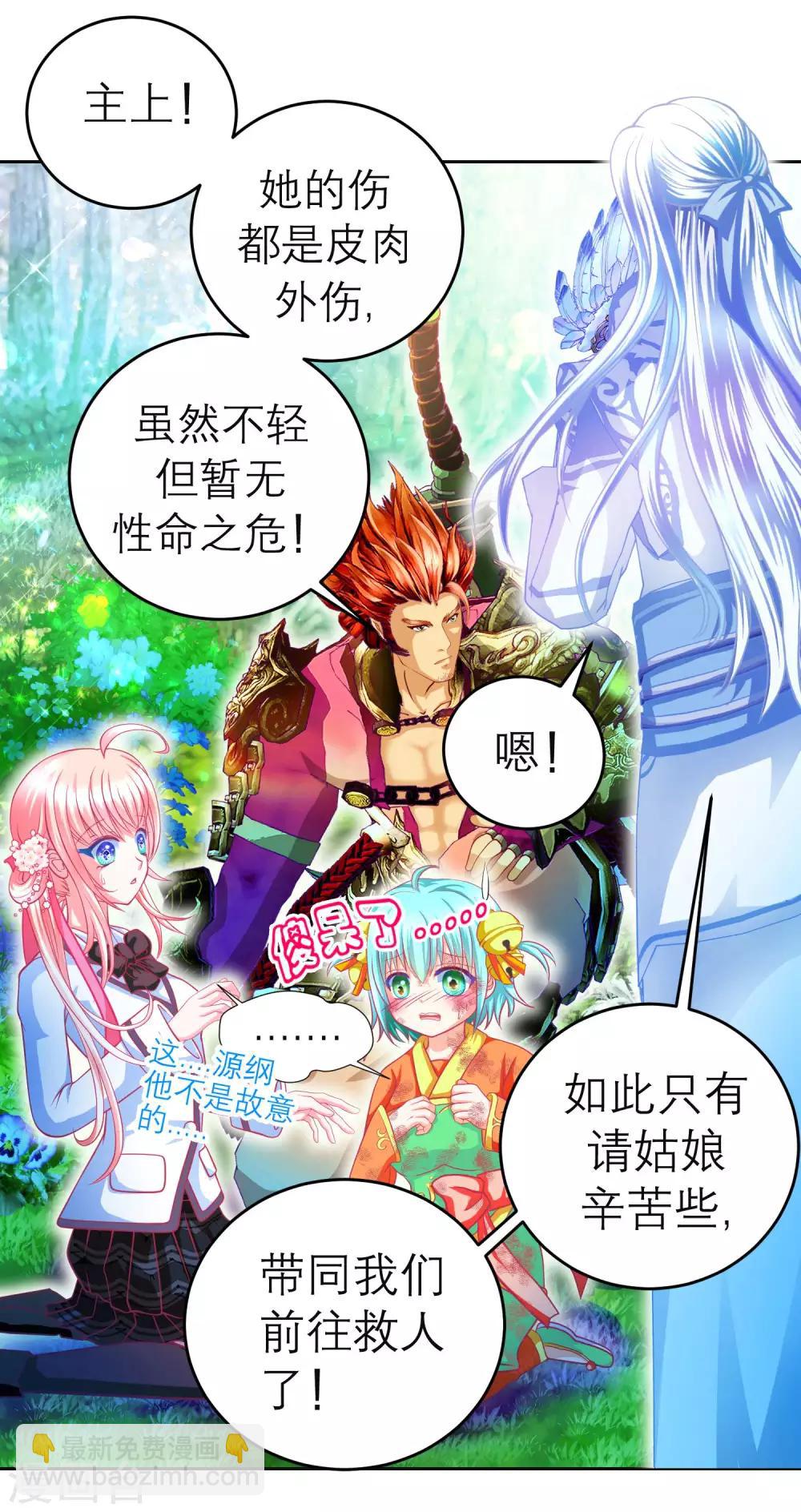 《恋上月夜花蝶(旧)》第129话 第31页