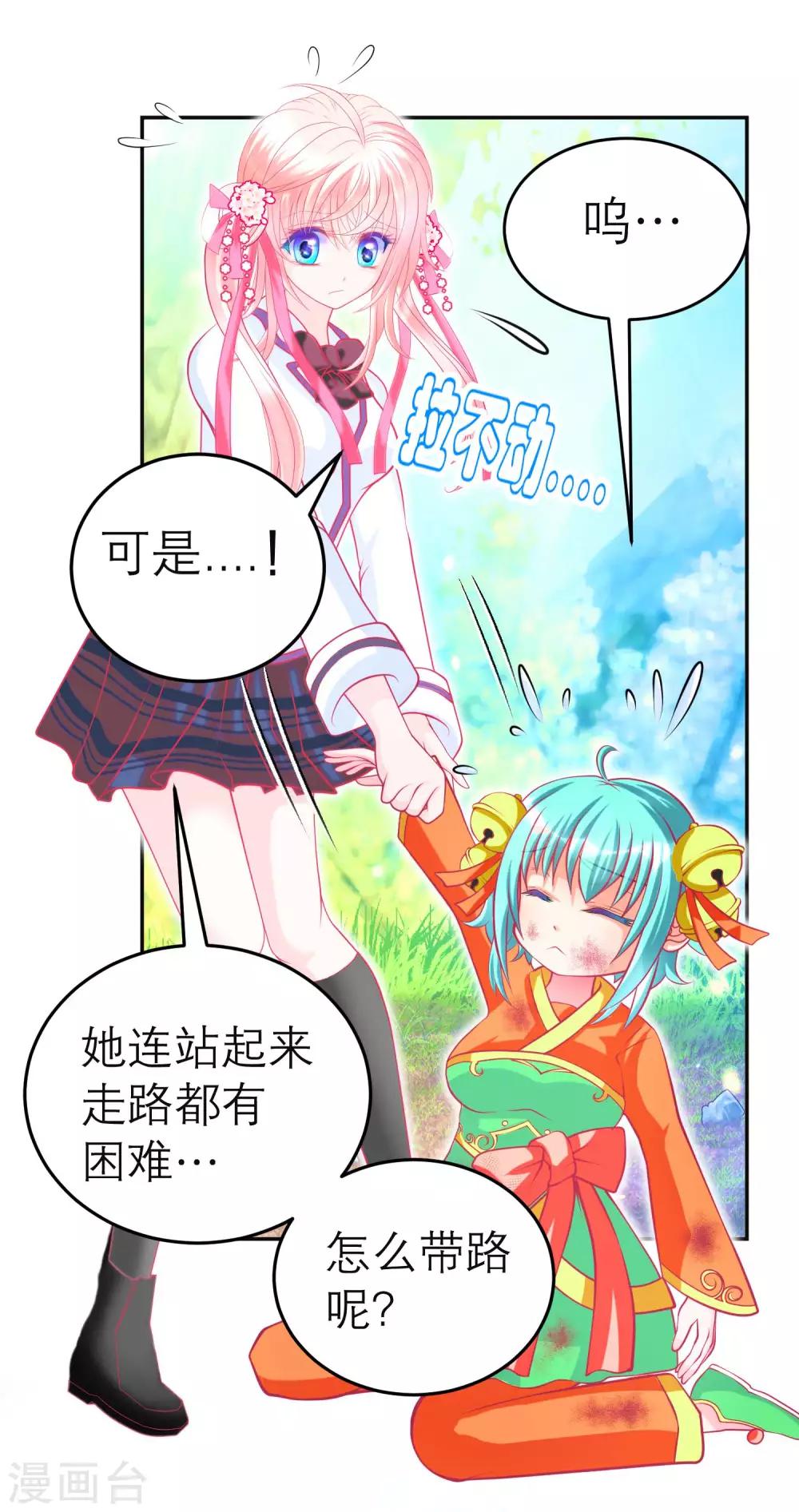 《恋上月夜花蝶(旧)》第129话 第32页