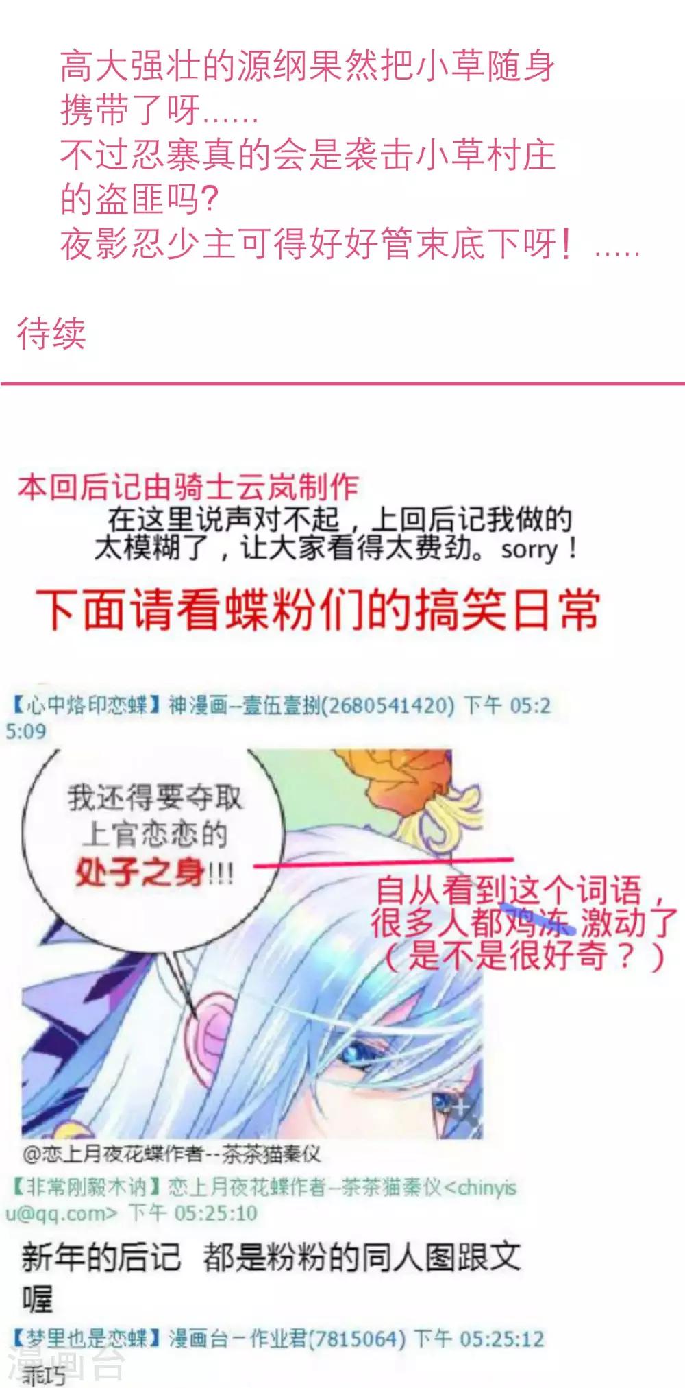 《恋上月夜花蝶(旧)》第129话 第34页