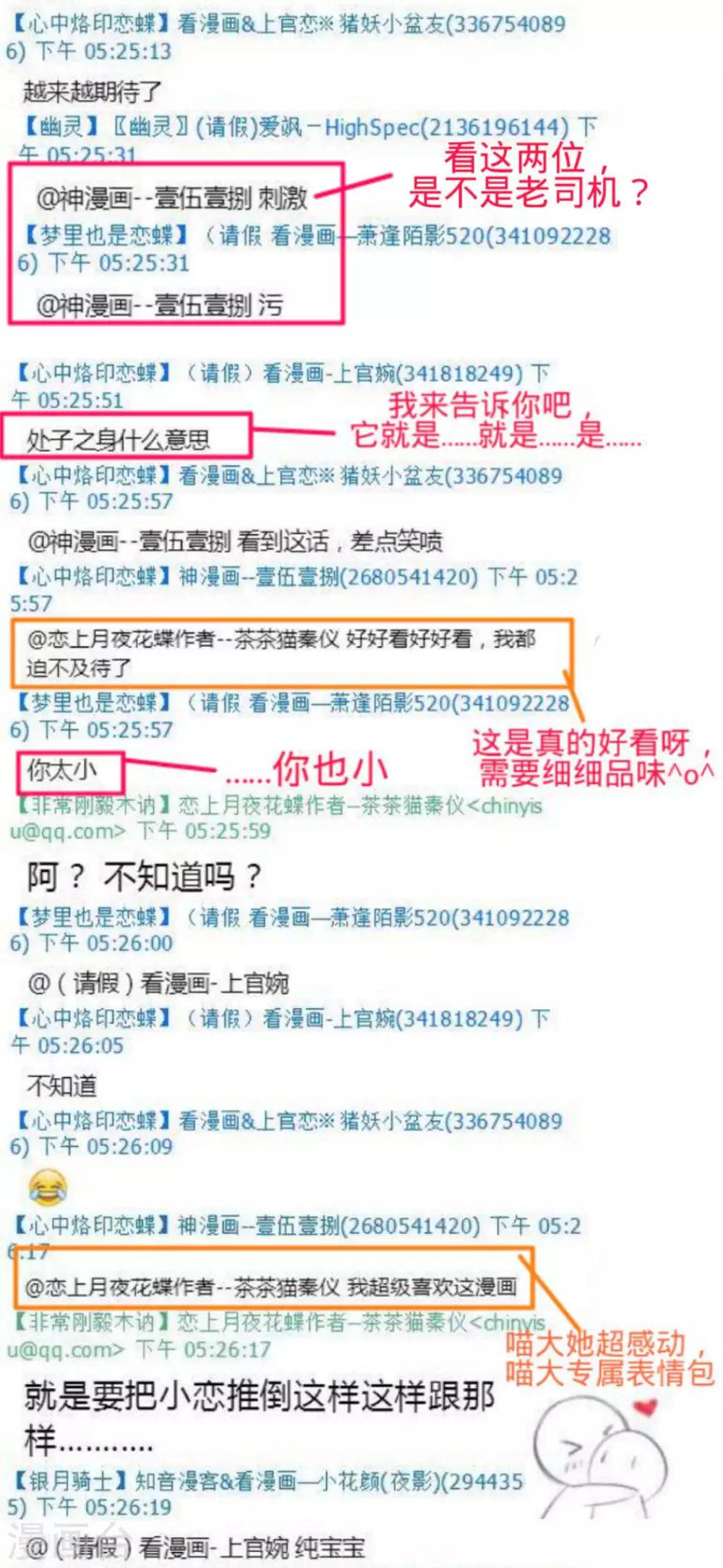 《恋上月夜花蝶(旧)》第129话 第35页