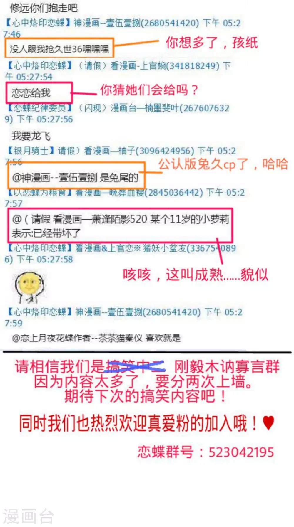 《恋上月夜花蝶(旧)》第129话 第38页