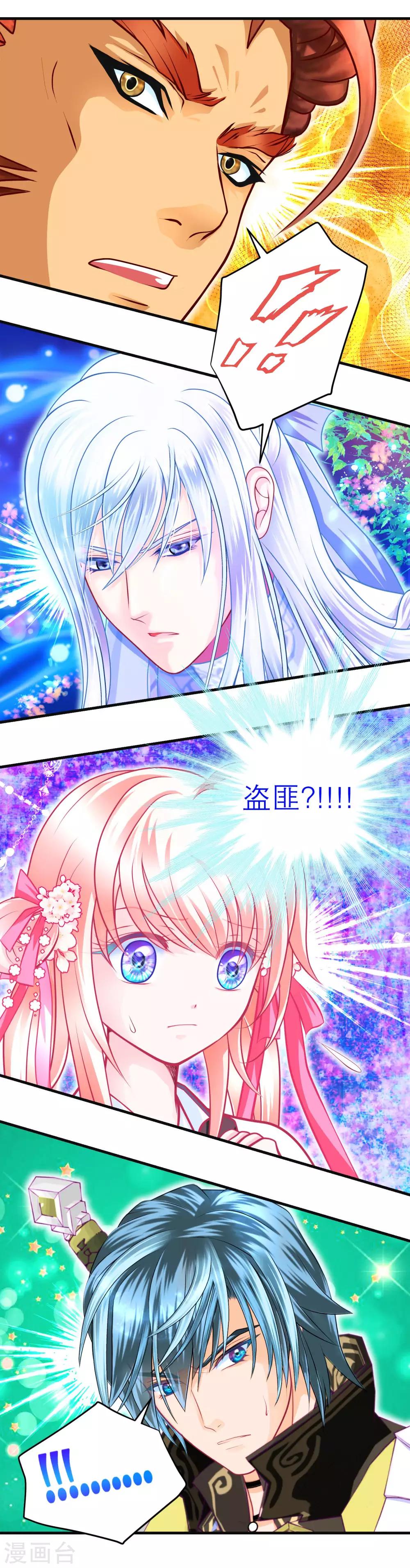 《恋上月夜花蝶(旧)》第129话 第6页