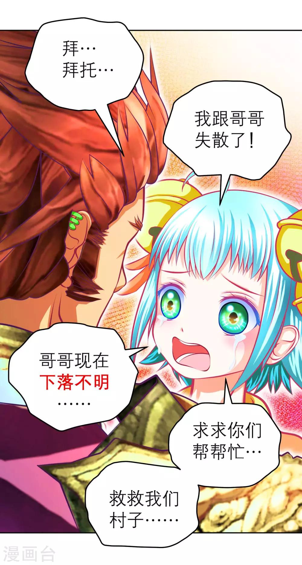 《恋上月夜花蝶(旧)》第129话 第7页