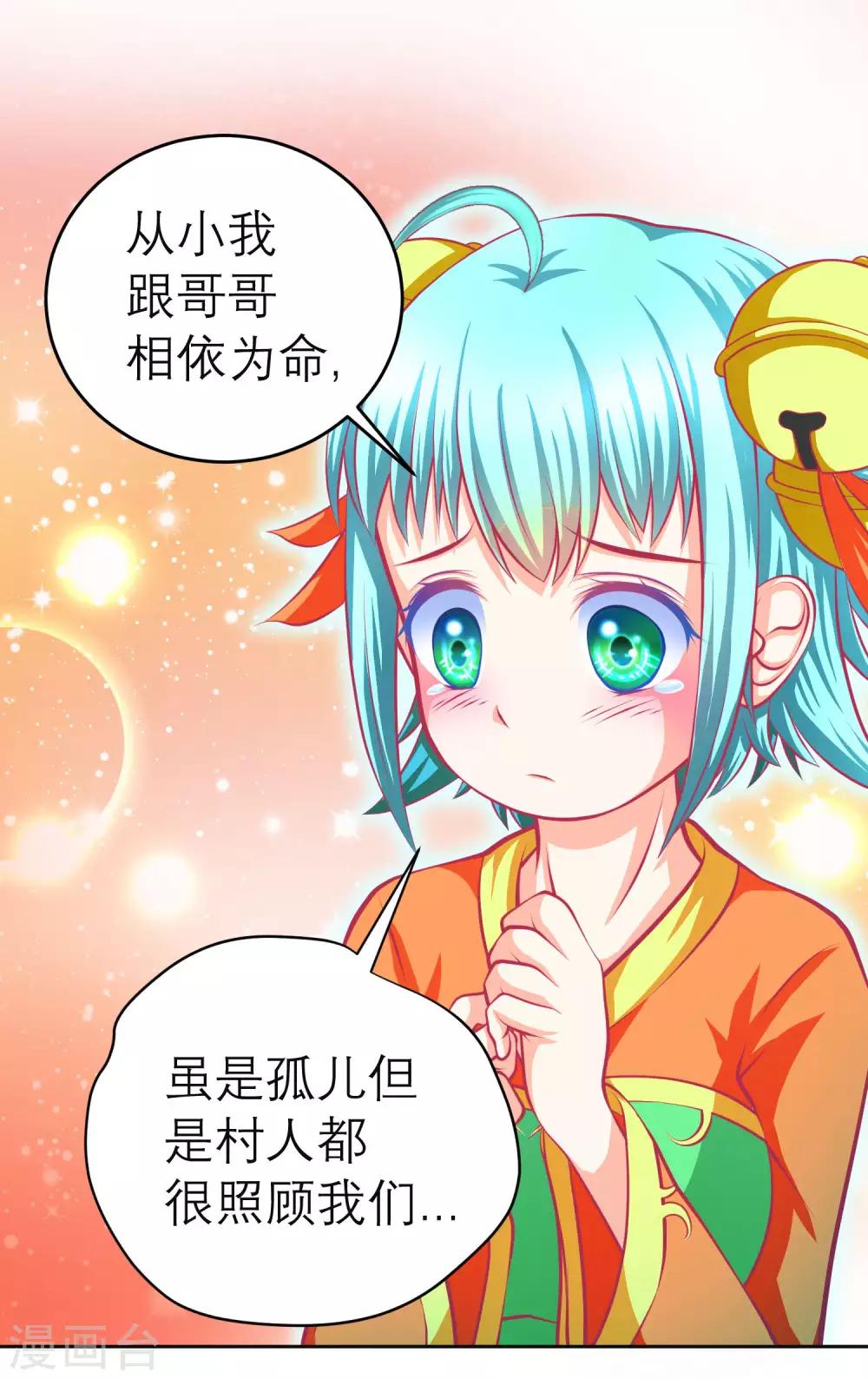 《恋上月夜花蝶(旧)》第129话 第9页