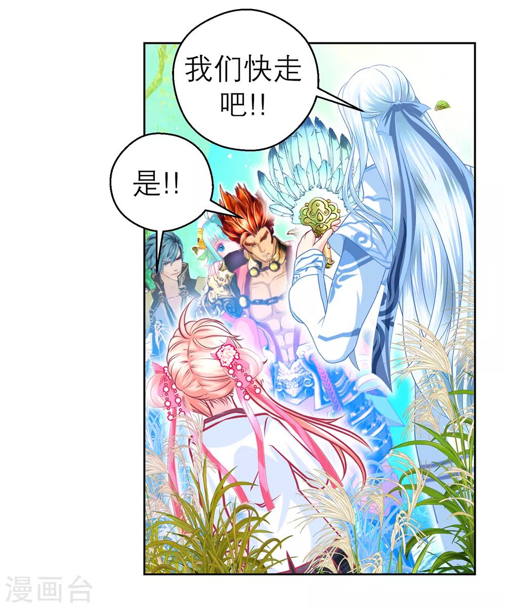 《恋上月夜花蝶(旧)》第131话 第10页