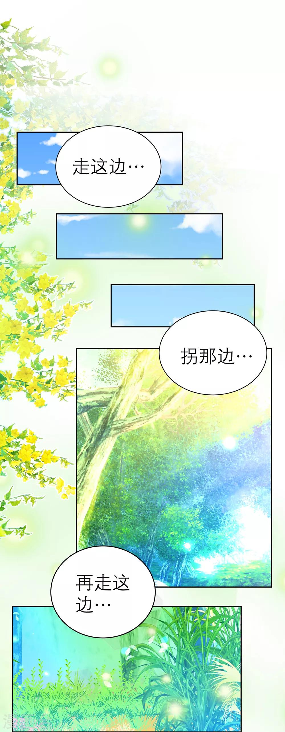 《恋上月夜花蝶(旧)》第131话 第11页