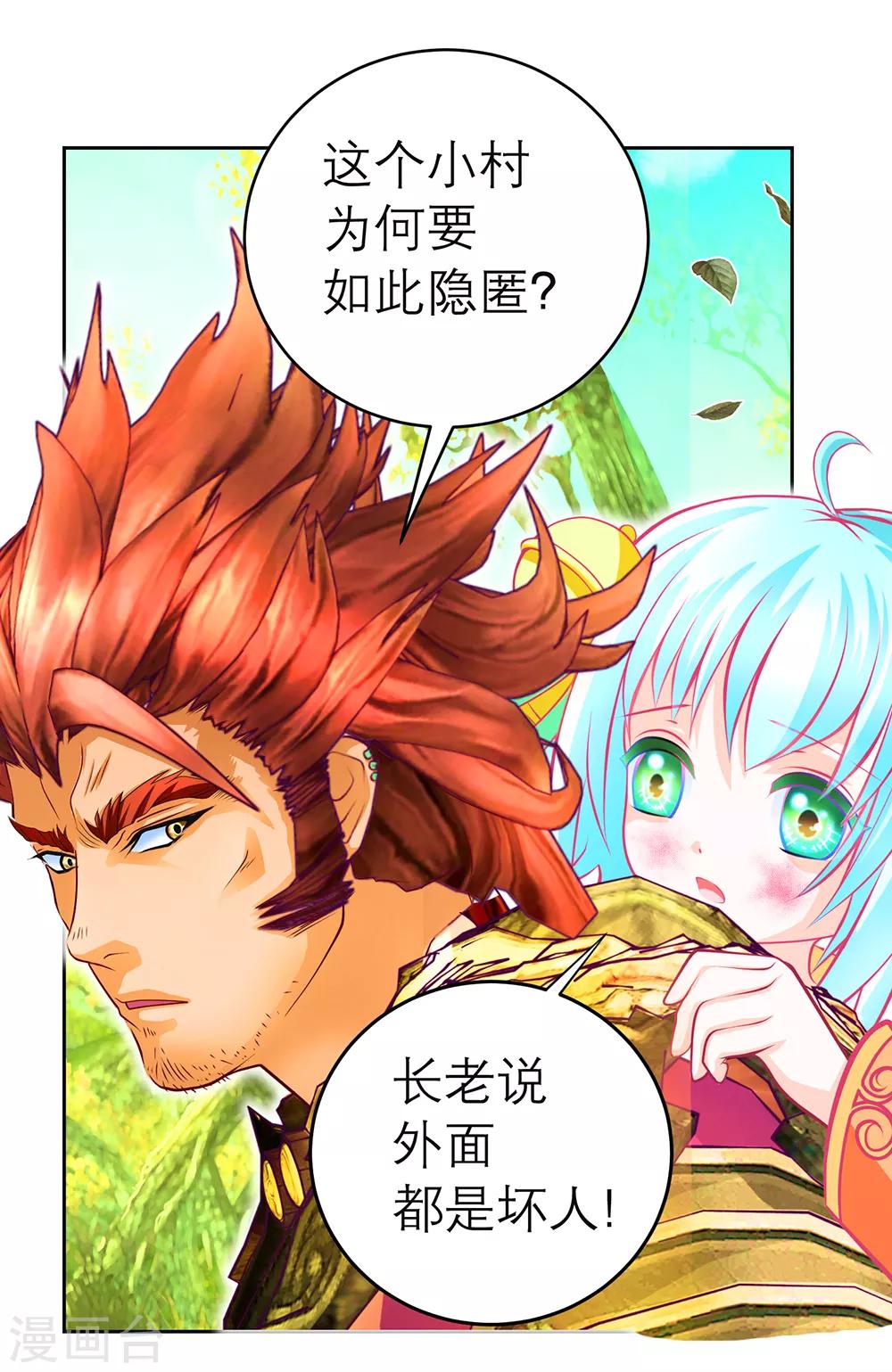 《恋上月夜花蝶(旧)》第131话 第13页