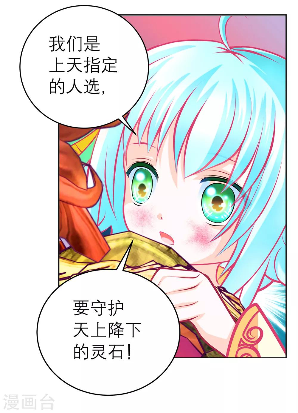 《恋上月夜花蝶(旧)》第131话 第14页