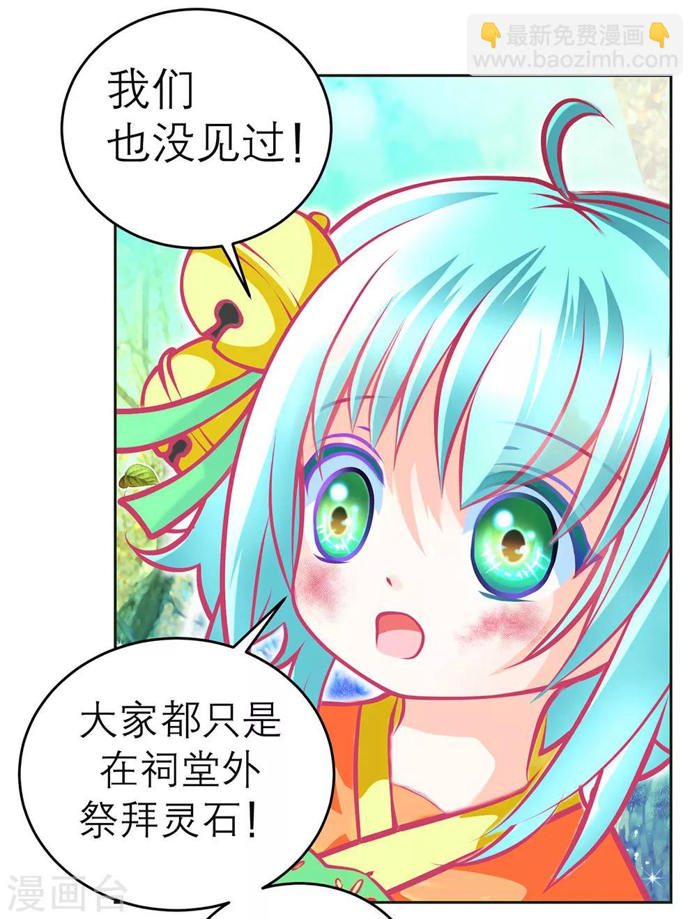 《恋上月夜花蝶(旧)》第131话 第16页